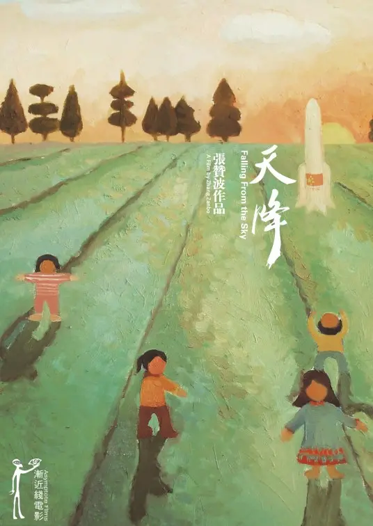 《天降》：一场惊险刺激的生存冒险与人性考验