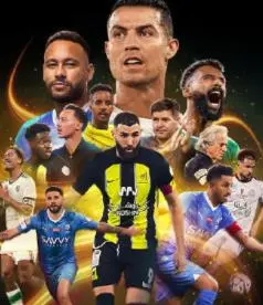 沙特足球崛起：记录沙特职业联赛的新纪元