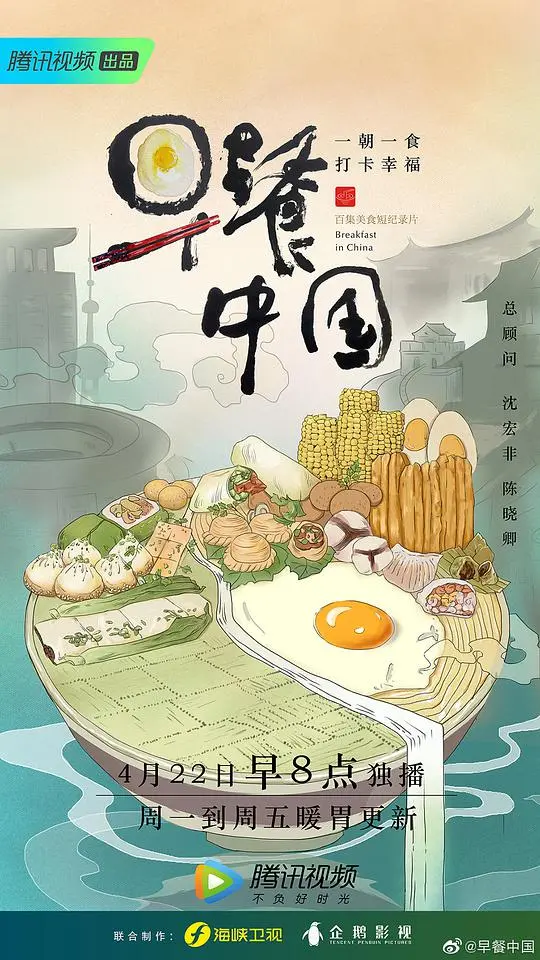 品味中国早餐文化：第一季的美食与生活探秘