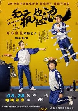 《无疯也起浪》：一场笑到头掉的荒诞冒险，带你逃离社畜人生！