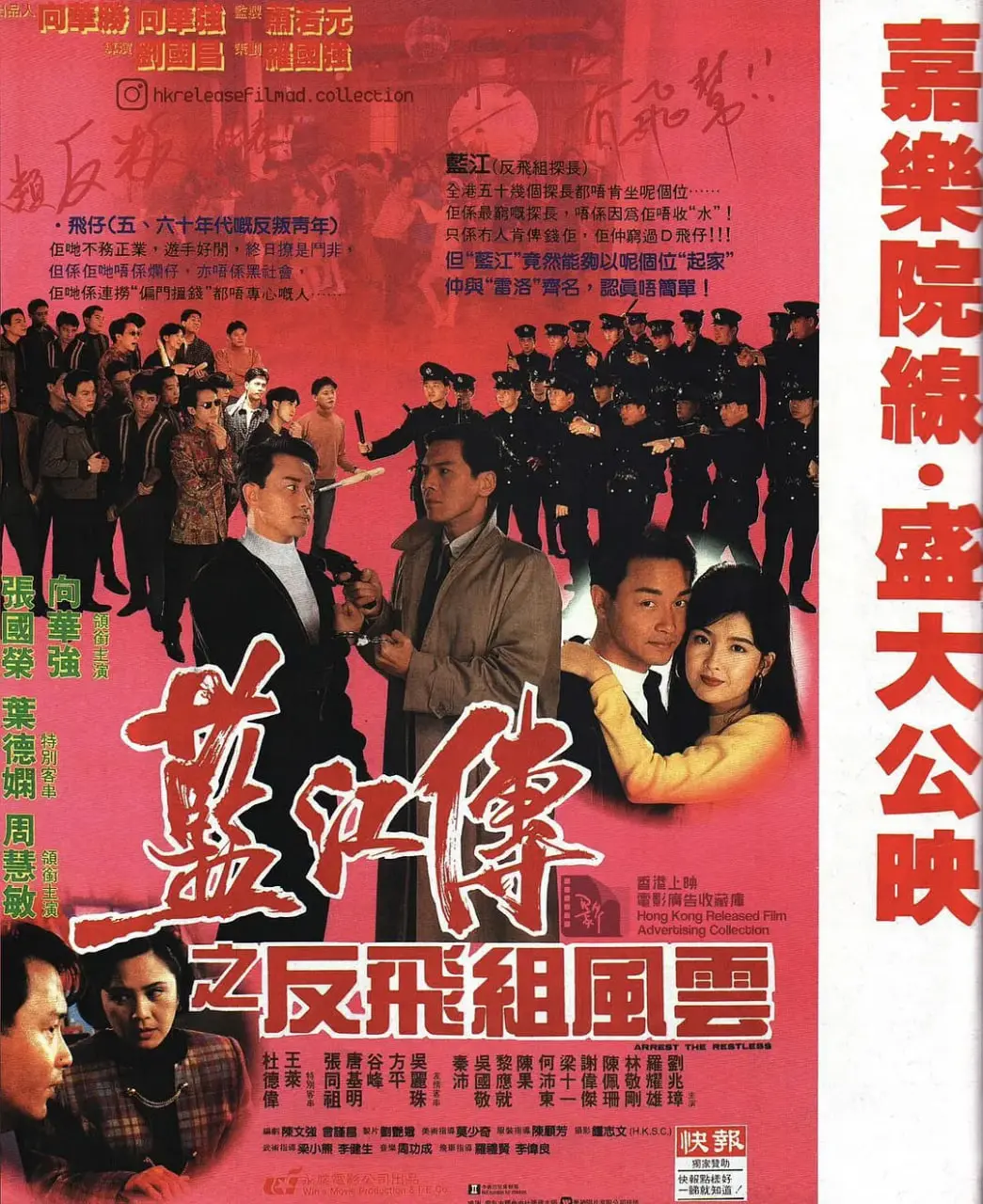 《蓝江传之反飞组风云》：周星驰早期无厘头喜剧，反飞组的爆笑日常与警匪乌龙