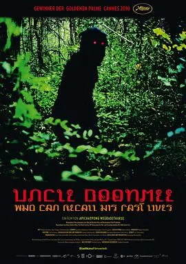 《能召回前世的布米叔叔》：一场梦幻般的轮回之旅，探索生命与记忆的真谛