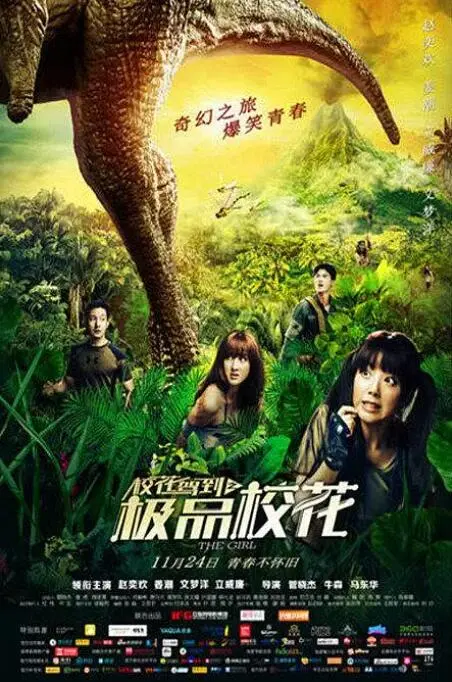 《校花驾到之极品校花》：颜值即正义？爆笑校园爱情，带你重温青春回忆！