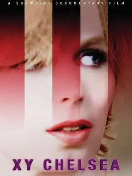 《变性切尔西》：一场勇敢的自我追寻之旅，探索身份认同与爱的真谛