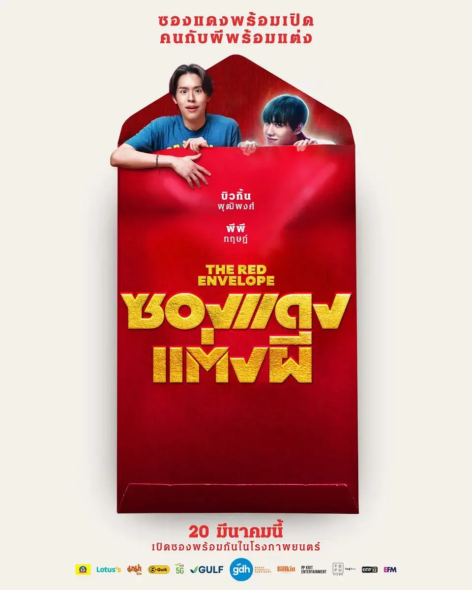 《冥婚红包》：惊悚反转背后的人性拷问，看完脊背发凉！别只顾着吓人，走心才是王道！