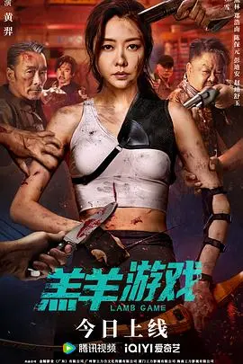 《羔羊游戏粤语》：一场扭曲人性的母爱实验？深度解析与另类解读