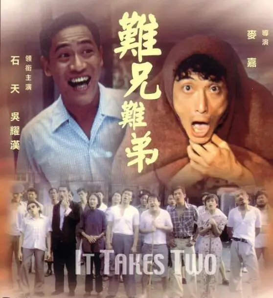 《难兄难弟》：一场笑泪交织的时代悲歌，见证友情与人性的深度救赎