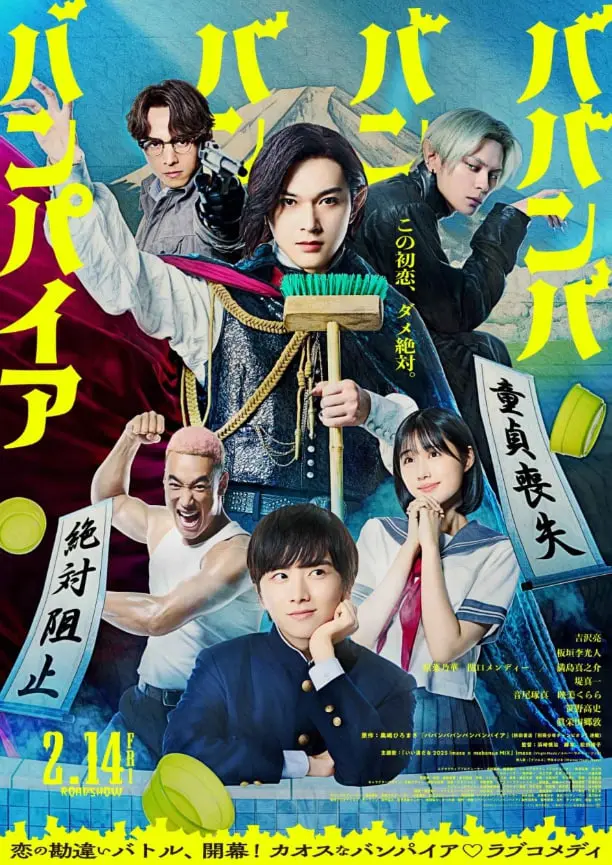 《巴班巴班班吸血鬼》：史上最萌吸血鬼来袭！爆笑又惊悚的合家欢冒险之旅！