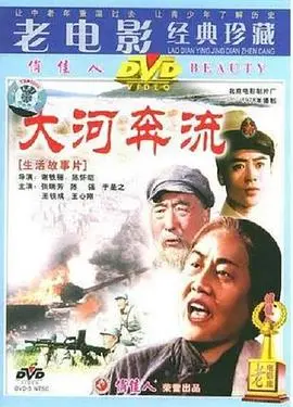 《大河奔流 下篇》：史诗级中国农村画卷，时代洪流下的个体命运与民族精神的磅礴赞歌