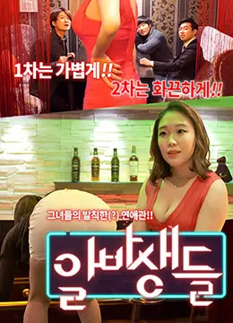 《打工的学生》：青春汗水与梦想交织的爆笑冒险，笑中带泪看小人物的奋斗史