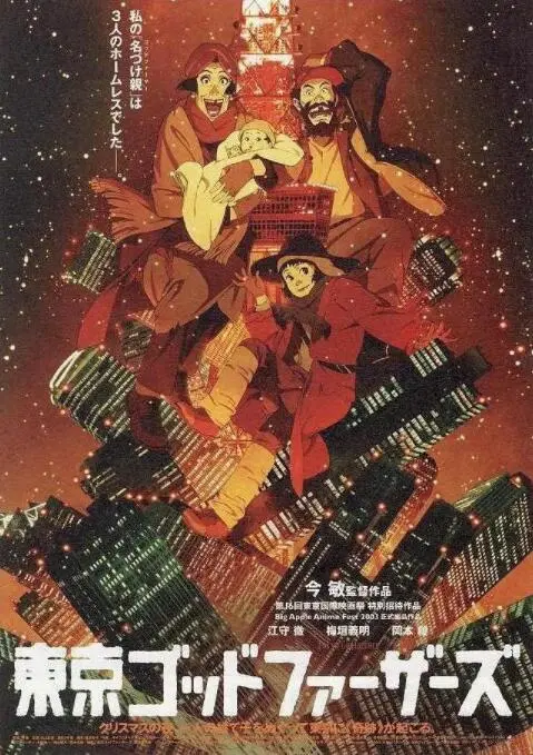 《东京教父》：平凡人的温情奇遇记，在绝望都市里寻找失落的爱与希望